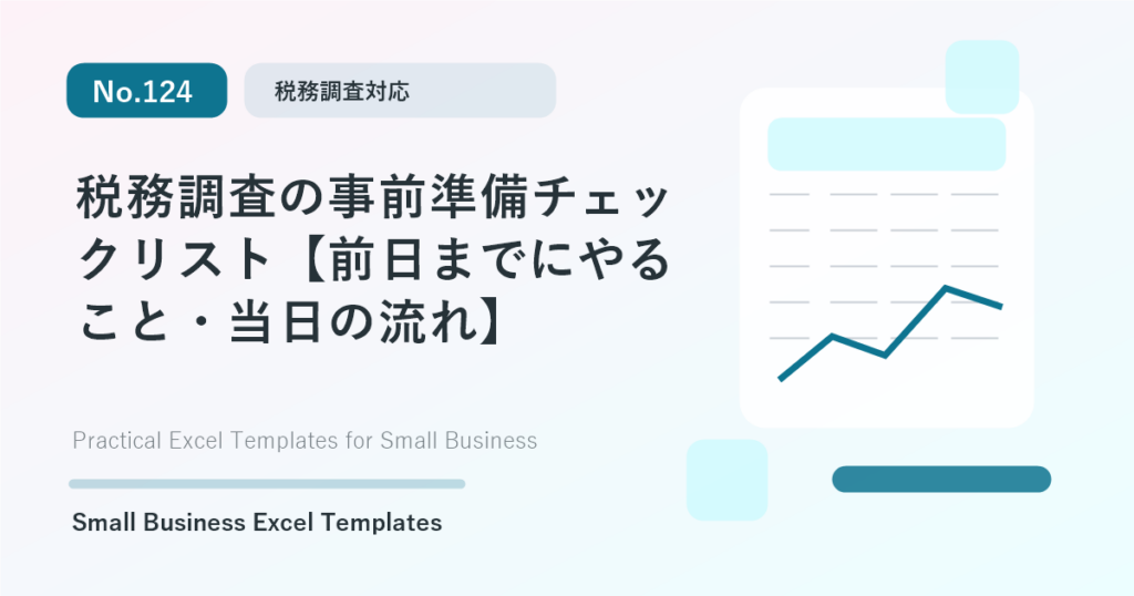 Featured image for 税務調査の事前準備チェックリスト【前日までにやること・当日の流れ】