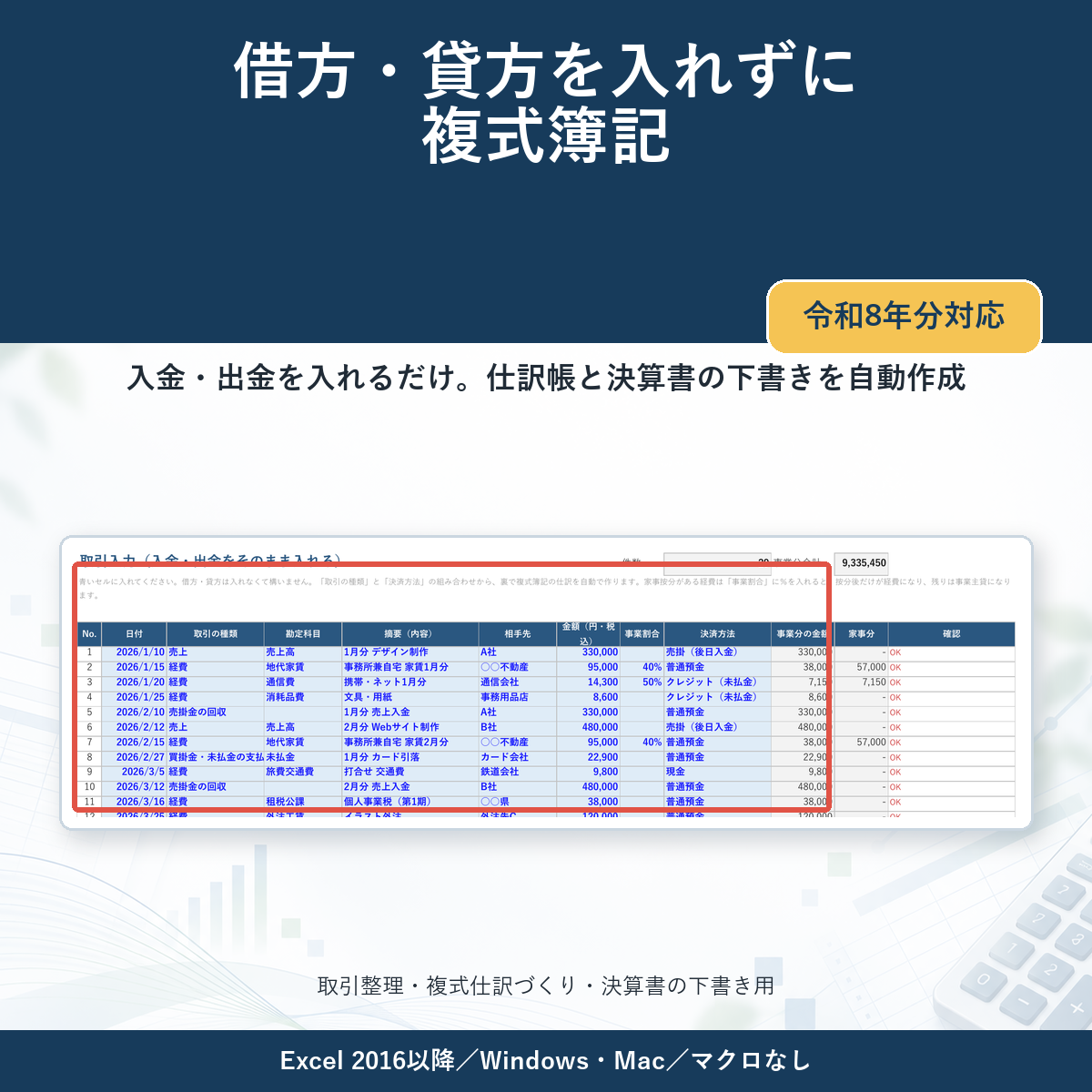青色申告かんたん複式記帳シート―借方・貸方を入れずに複式簿記