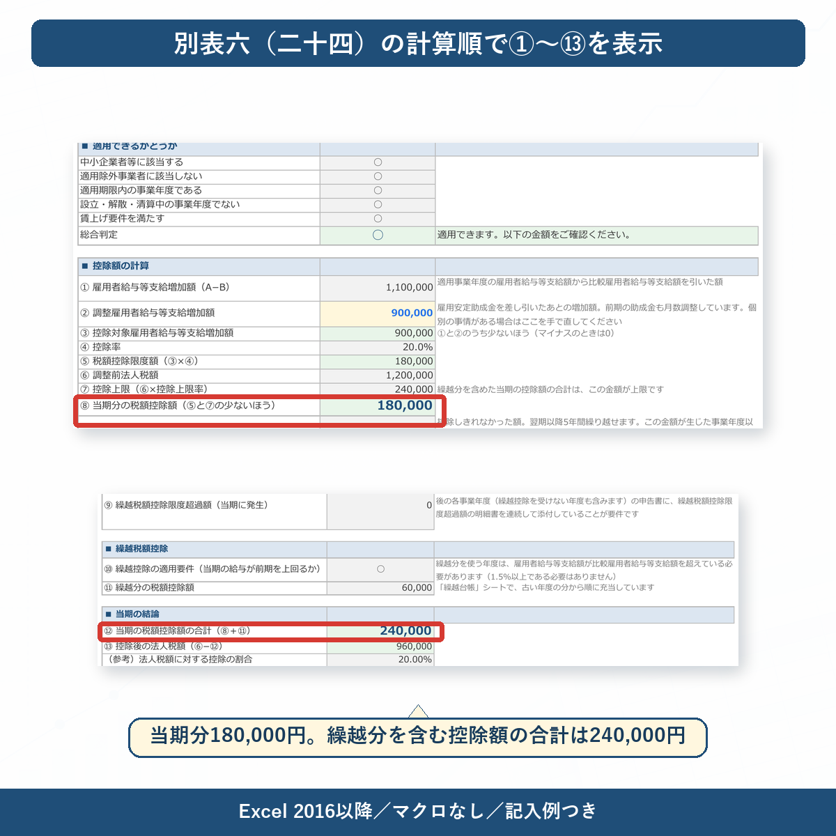 控除額を順に計算する画面