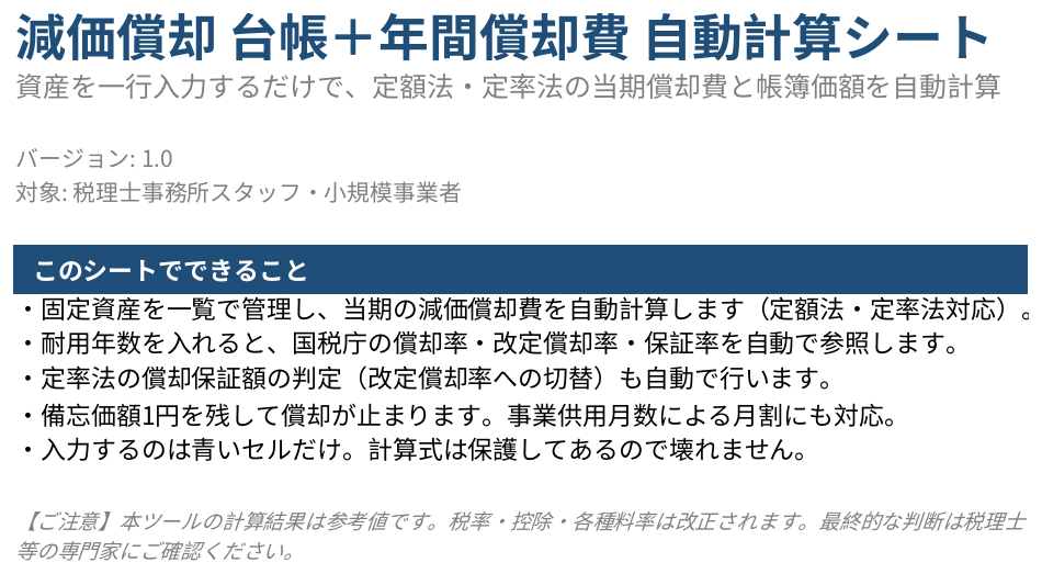 はじめにシートで会計期間を設定