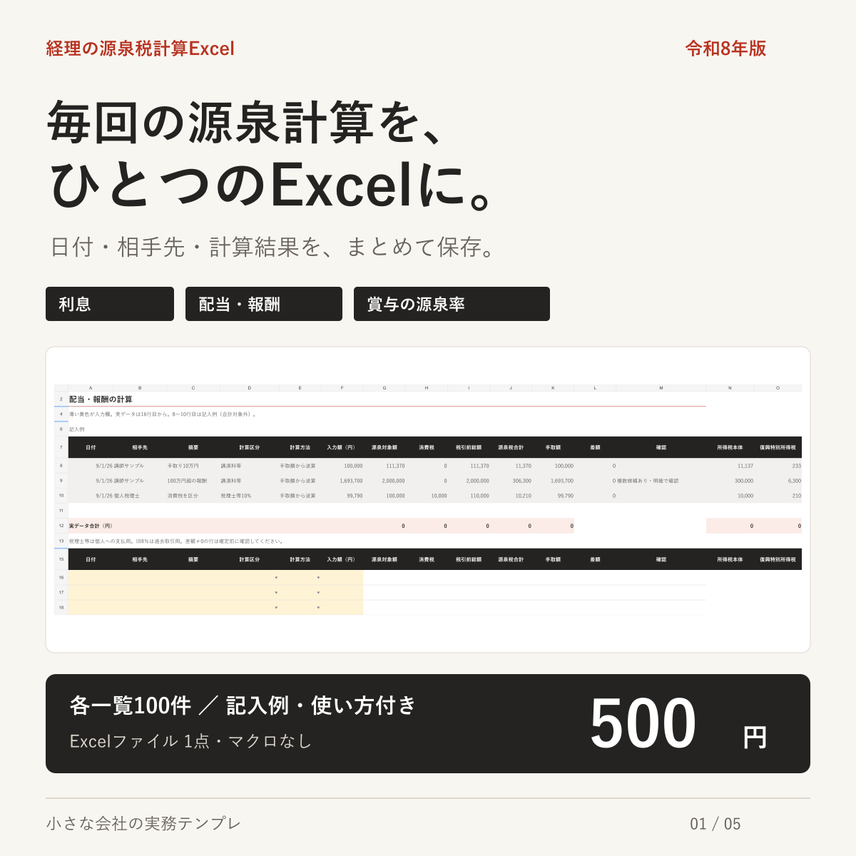 経理の源泉税計算Excel