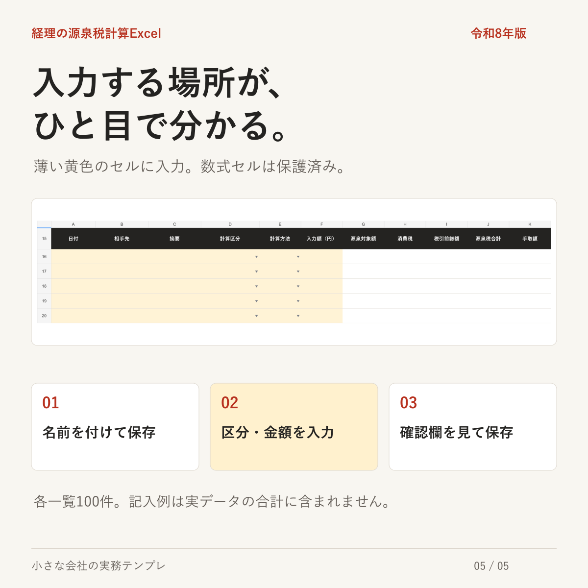 入力と計算結果の保存画面