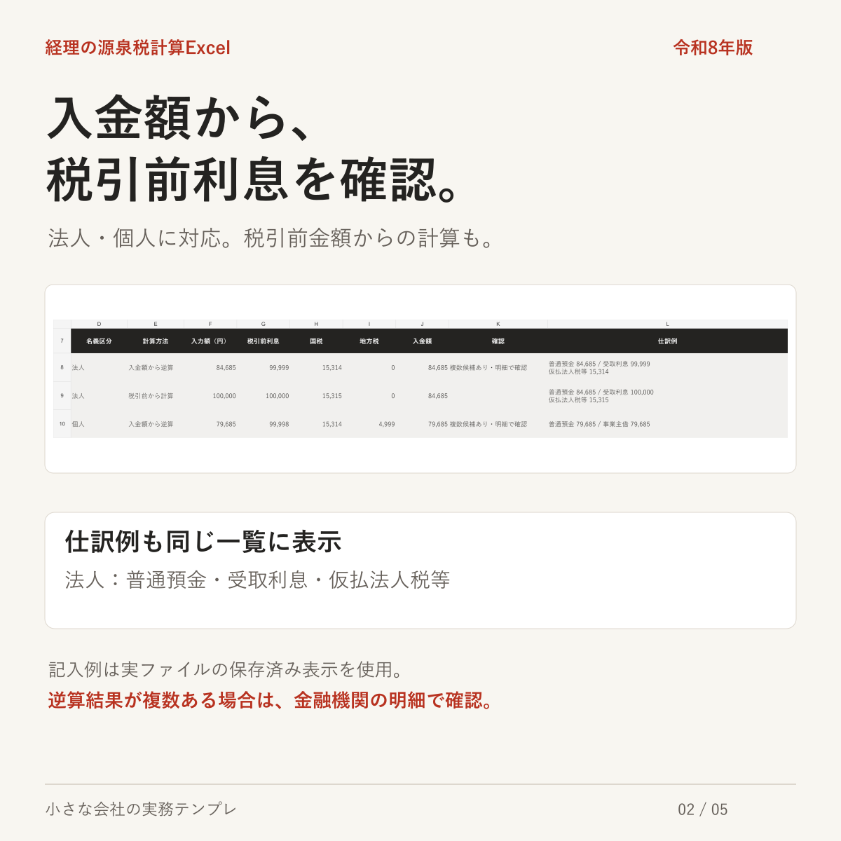 預金利息の源泉税計算と仕訳