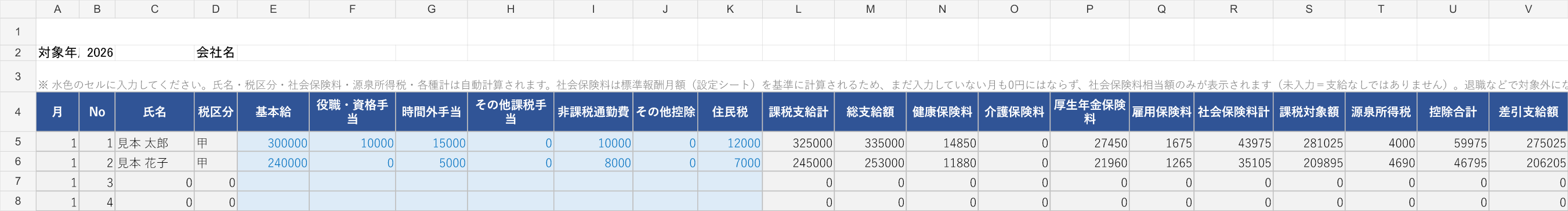 月次一括入力の画面