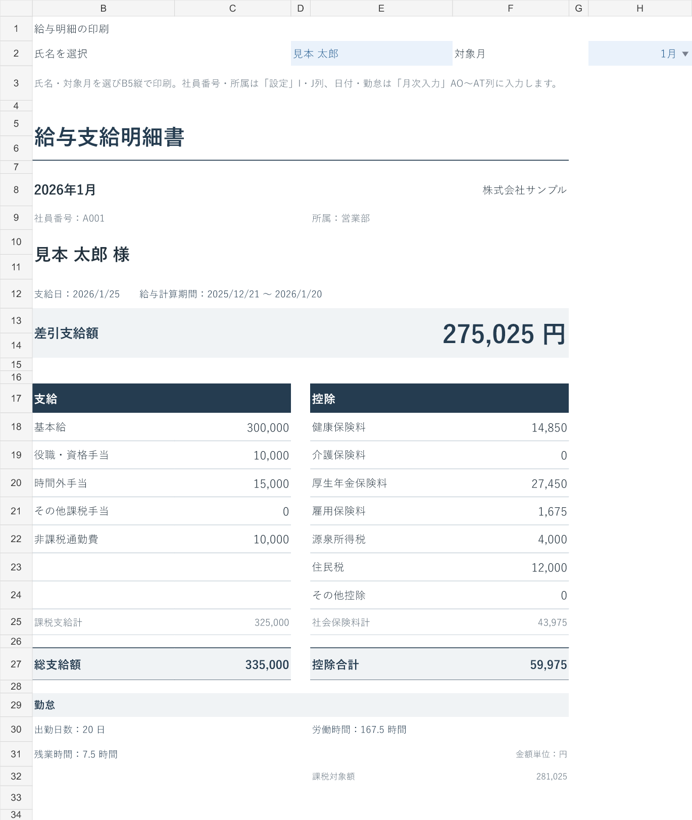 給与明細の出力画面