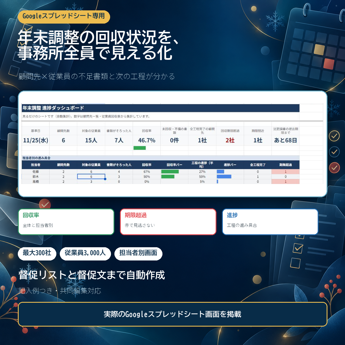 年末調整 回収・進捗管理表